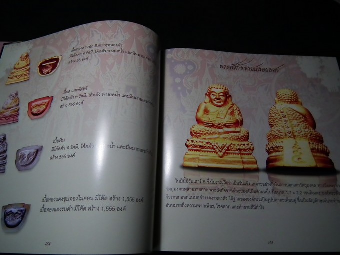 หลวงปู่ทิม วัดพระขาว จ.อยุธยา เทพเจ้าเเห่งความเมตตา ฉบับสมบูรณ์ ปกแข็ง 400 หน้า ปี 2552