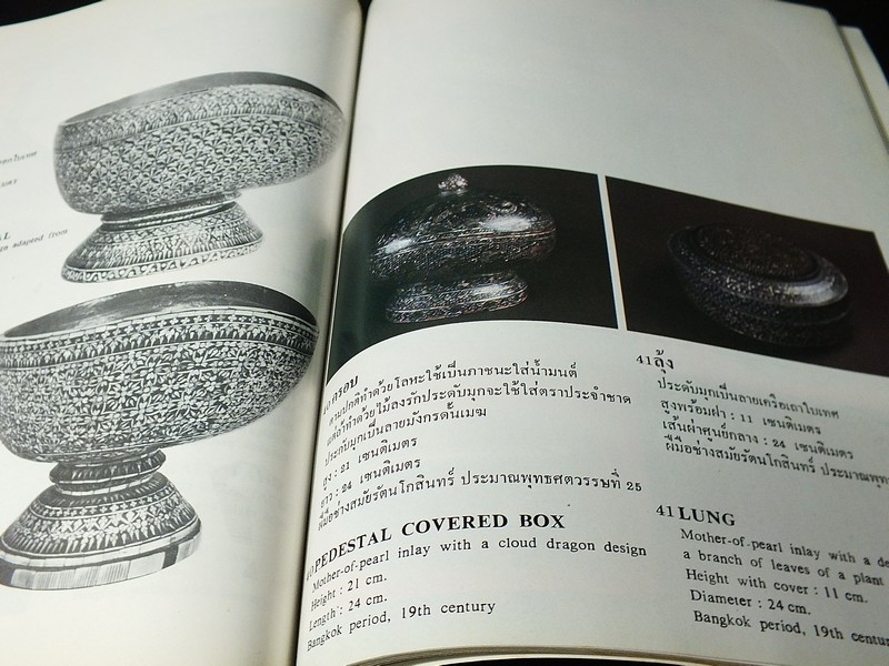 เครื่องมุก The Art of Mother of Pearl Inlay โดย กรมศิลปากร หนา 136 หน้า ปี 2524