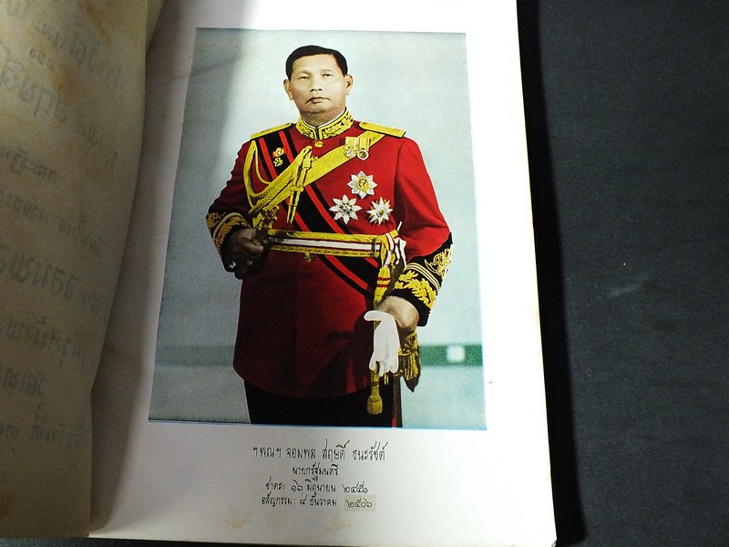อนุสรณ์งานพระราชทานเพลิงศพ จอมพล สฤษดิ์ ธนะรัชต์ 17 มีนาคม 2507 จำนวน 2 เล่ม