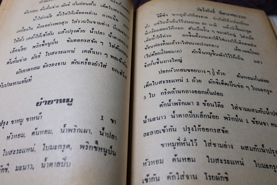 กับเเกล้มเหล้า โดย วัชรีพันธ์ พิศนาคะ ปกเเข็ง ปี 2534