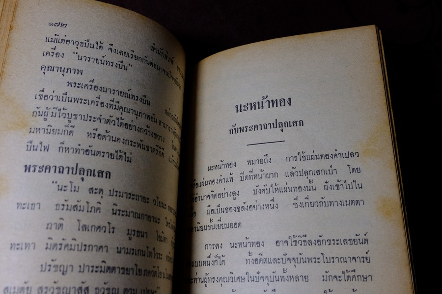 พระเครื่องของขลัง กับ คาถาปลุกเสก โดย ดวงธรรม โชนเชิดประทีป ปี 2508 (สอบถาม)
