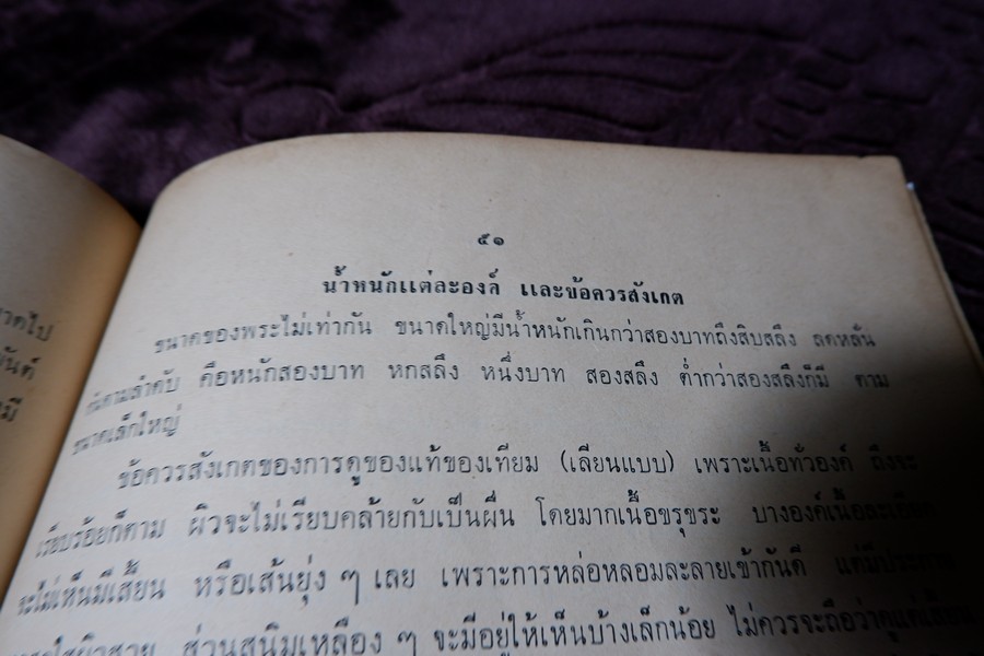 พระกริ่งปวเรศ พระปิดตาที่สำคัญ และ เครื่องรางของขลัง (อนุสรณ์ อำมาตย์เอก พระยาชลปทานธนารักษ์ ) ปี 2515 (สอบถามสถานะ)