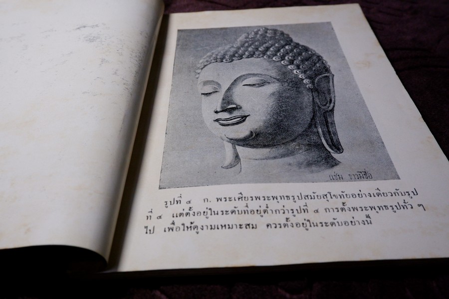 ประติมากรรมไทย ของ อ.ศิลป์ พีระศรี พิมพ์ปี 2491(สอบถาม)