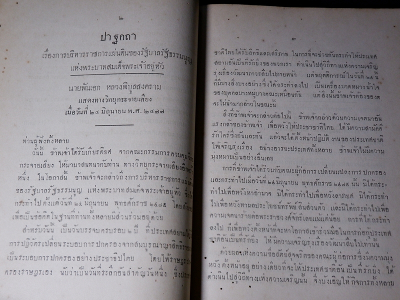 เทศาภิบาล เล่ม 34 ของกระทรวงมหาดไทย ปกเเข็ง 1581 หน้า ปี 2477 (Pre-Order สอบถาม)