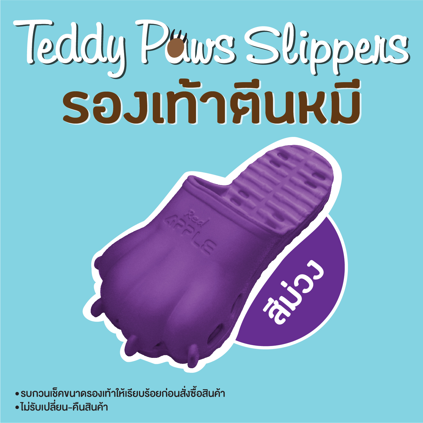 รองเท้าตีนหมี Teddy Paws Slippers สีม่วง
