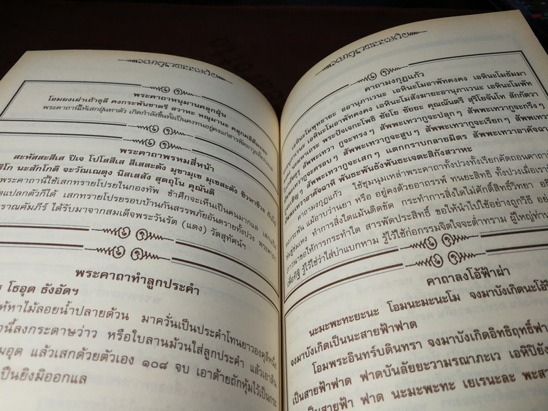 รวม สุดยอดพระคาถาศักดิ์สิทธิ์ กว่า 400 คาถา หนา 400 หน้า