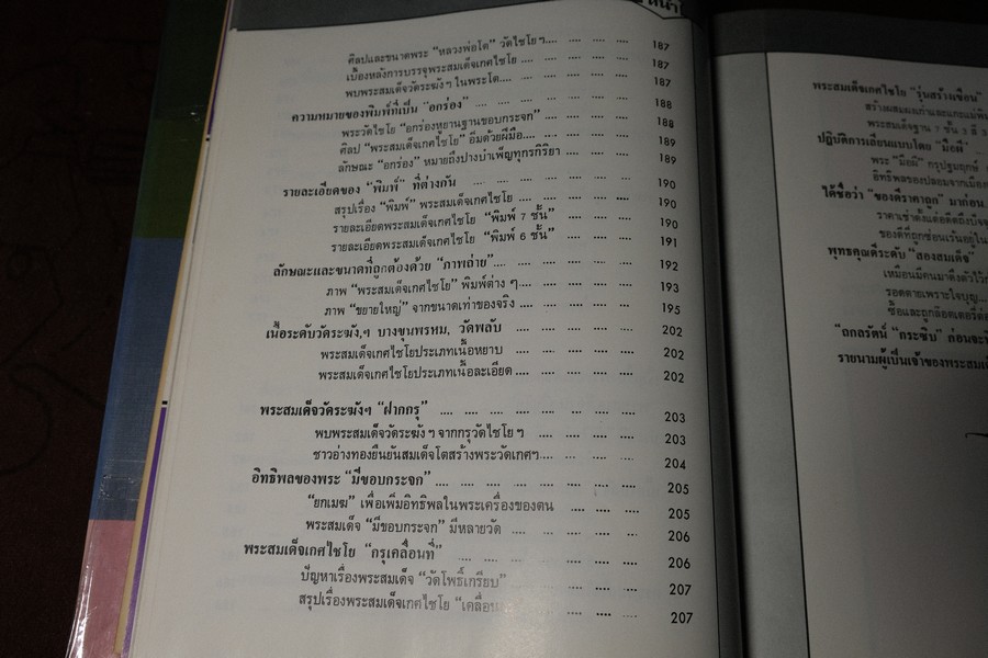 สามสมเด็จ โดย อ.ประชุม กาญจนวัฒน์ ปกแข็ง ปี 2523 (พรีออเดอร์-สอบถาม)
