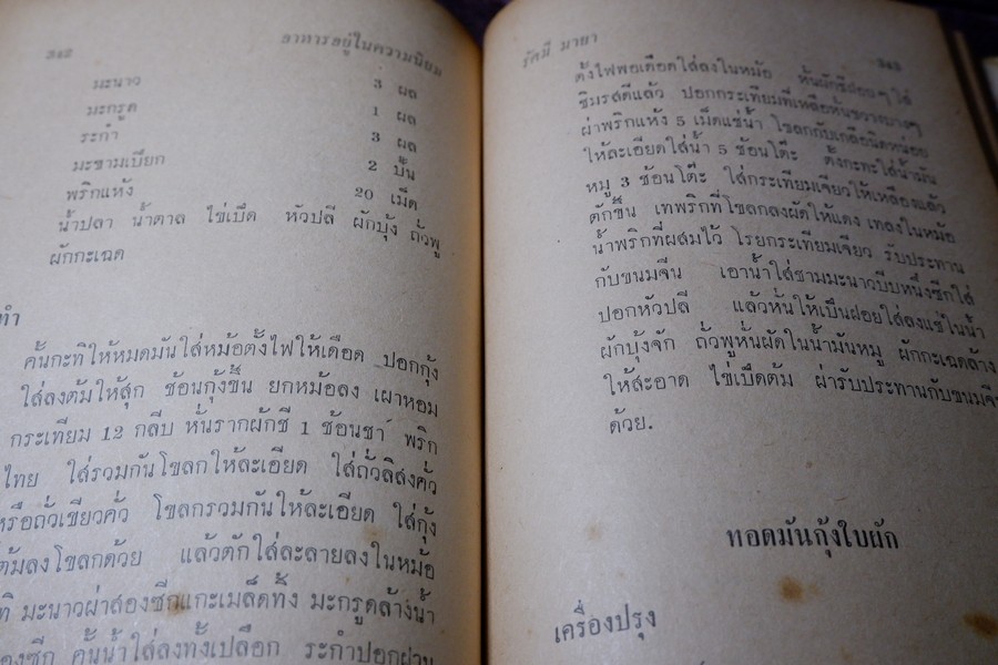 อาหารฉบับ ชนะการประกวด เเละอยู่ในความนิยม โดย ประเสริฐ ประภาตะนันทน์-รัศมี มายา ปกแข็ง ปี 2510