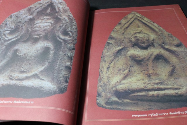 ชวนไปขุดกรุย้านกร่าง เมืองสุพรรณ โดย สนามพระคอลเลคชั่น หนา 80 หน้า