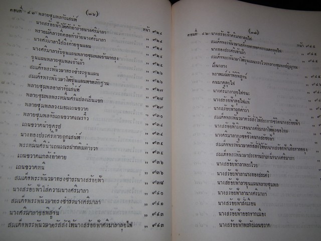 เสภาขุนช้างขุนเเผน โดย คุรุสภา ปกแข็งเดินทอง หนา 1073 หน้า พิมพ์ปี 2505