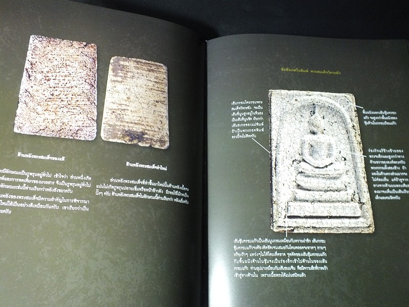 อาณาจักรพระเครื่อง ฉบับพระเบญจภาคี โดย ปรีชา เอี่ยมธรรม ปกแข็ง 256 หน้า พิมพ์จำนวน 1000 เล่ม