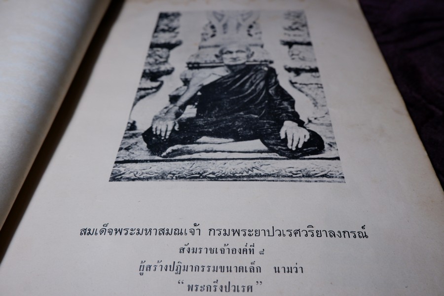 พระกริ่งปวเรศ พระปิดตาที่สำคัญ และ เครื่องรางของขลัง (อนุสรณ์ อำมาตย์เอก พระยาชลปทานธนารักษ์ ) ปี 2515 (สอบถามสถานะ)