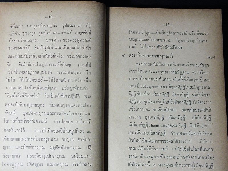 พุทธปรัชญา 25 ศตวรรษ โดย สมัคร บุราวาส ปกแข็ง 704 หน้า ปี 2512