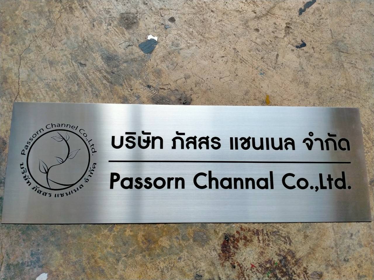ป้ายสแตนเลสกัดกรด - บริษัท ภัสสร แชนเนล จำกัด Passorn Channal Co.,Ltd.