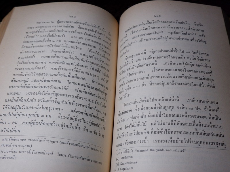 เนื่องใน วันเฉลิมพระชนมายุ ครบ 3 รอบ 12 สิงหาคม 2511