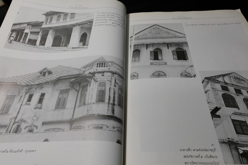 เเบบเเผนบ้านเรือนในสยาม โดย น.ณ ปากน้ำ พิมพ์ครั้งเเรก ปี 2532 (สนพ.เมืองโบราณ)