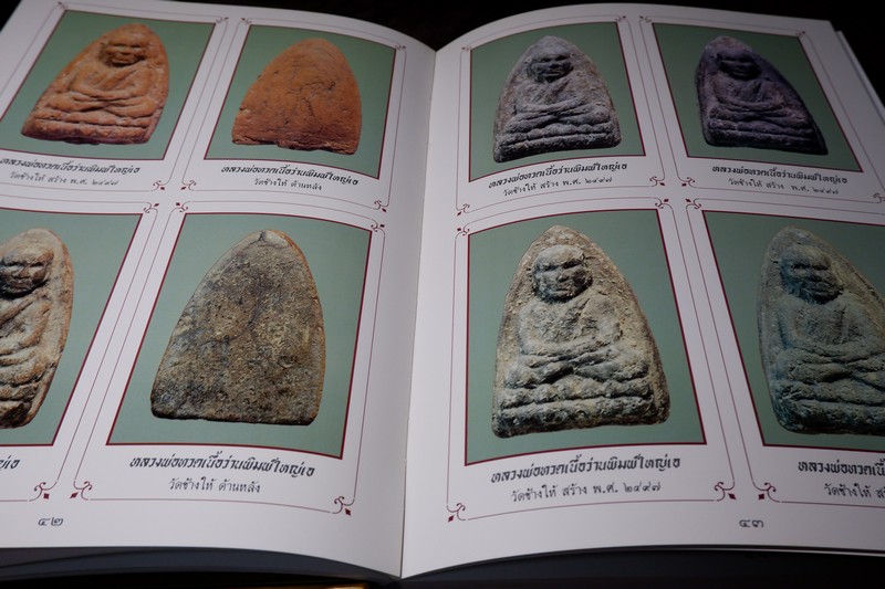 หลวงพ่อทวด โดย ฉ่อย ท่าพระจันทร์ ปกแข็งพร้อมกล่อง (Pre-Order สอบถาม)