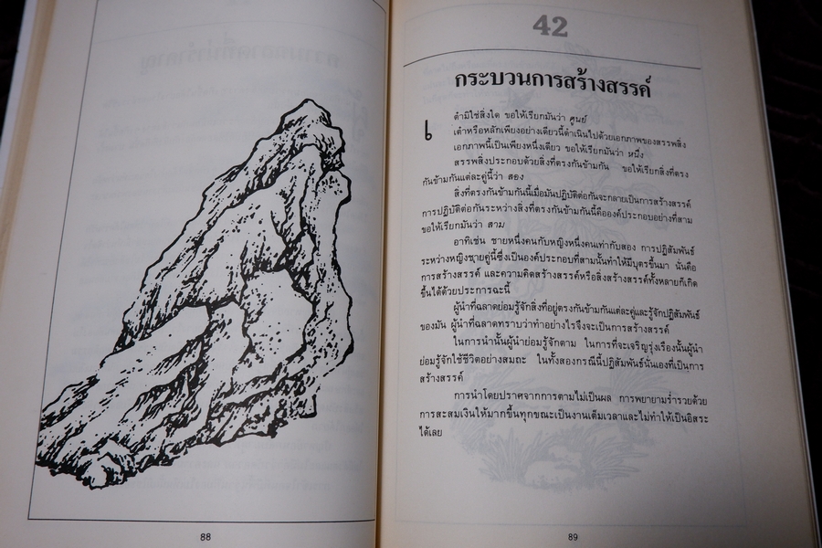การบริหารงานเเบบเต๋า โดย บุญมาก พรหมพ้วย สมภพ โรจนพันธ์ ปี 2525 หนา 176 หน้า