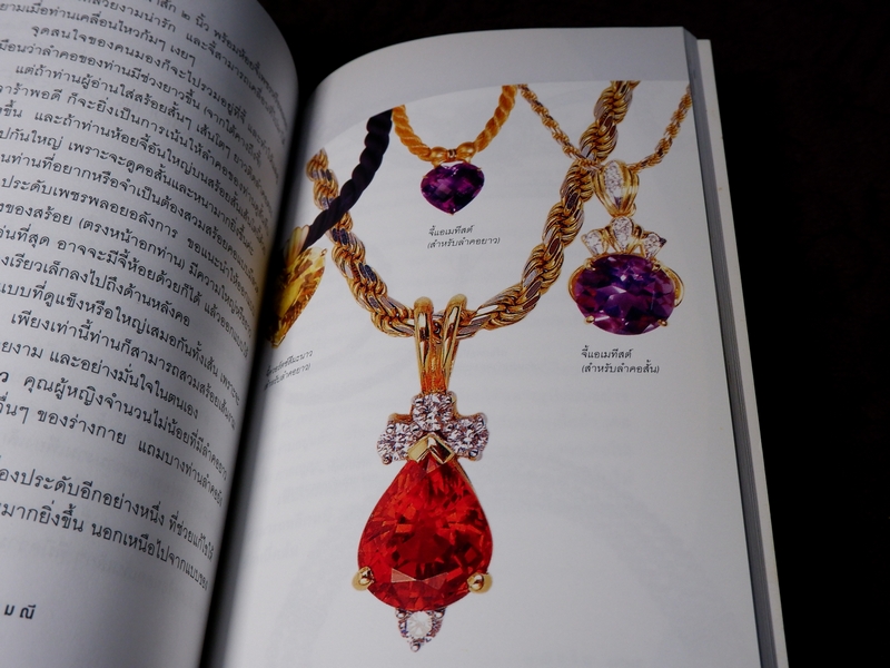 เคล็ดลับสารพัน อัญมณี โดย มณีขจิต