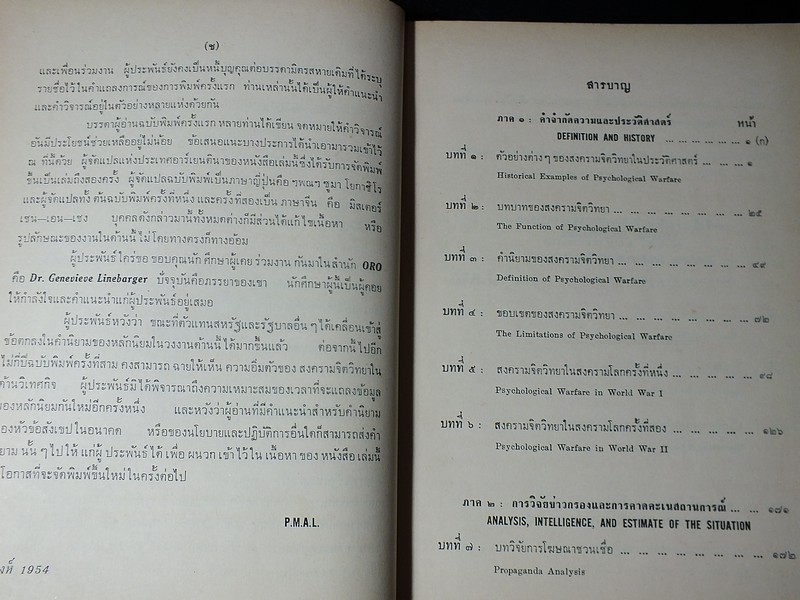 สงครามจิตวิทยา สมาคมกองทัพบกเเห่งสหรัฐอเมริกา อนุญาติให้ ประเวศ ศรีพิพัฒน์ จัดเเปล ปกแข็ง ปี 2507