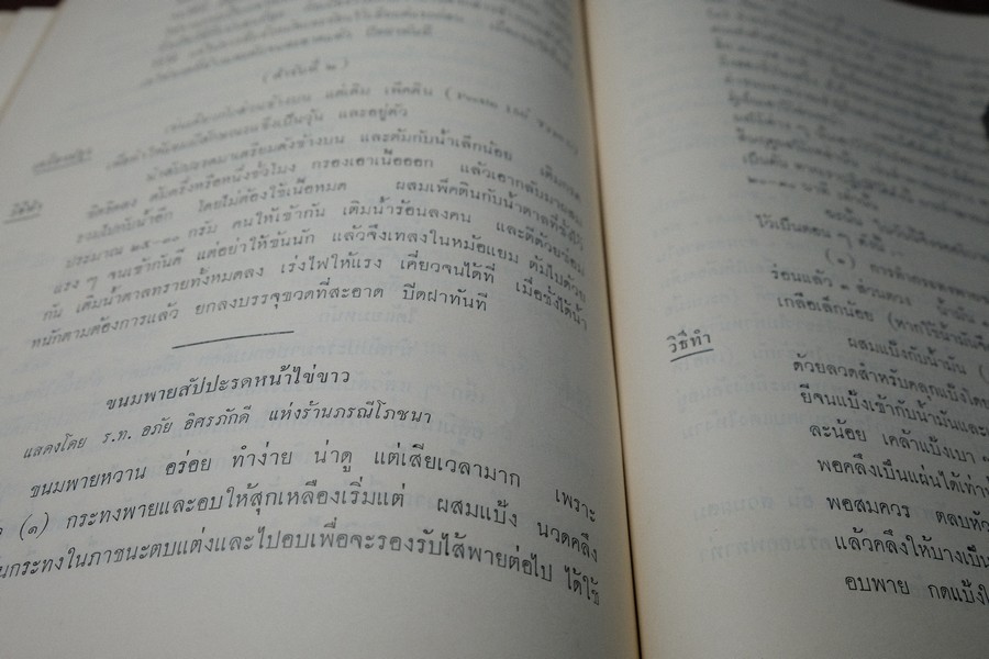 อนุสรณ์ งานชุมนุมเเม่บ้าน ปี 2503