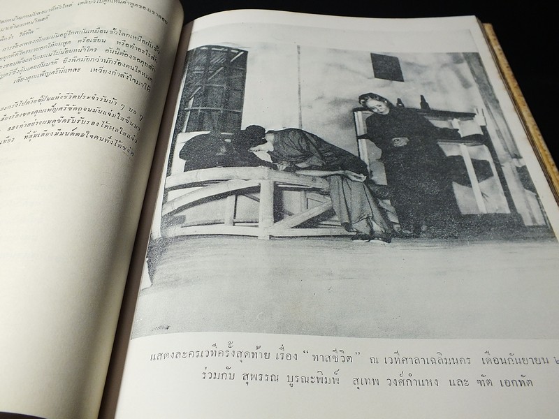 25 ปีในจักรวาลเพลง ของ เพ็ญศรี พุ่มชูศรี ปกแข็ง ปี 2509