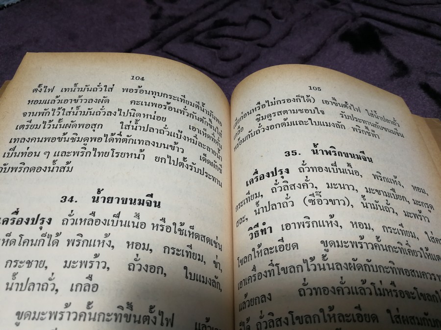 วิธีประกอบอาหารมังสวิรัติ (เจ) 107 ชนิด โดย พระยาภะรตราชสุพิชฯ หนา 192 หน้า ปี 2530