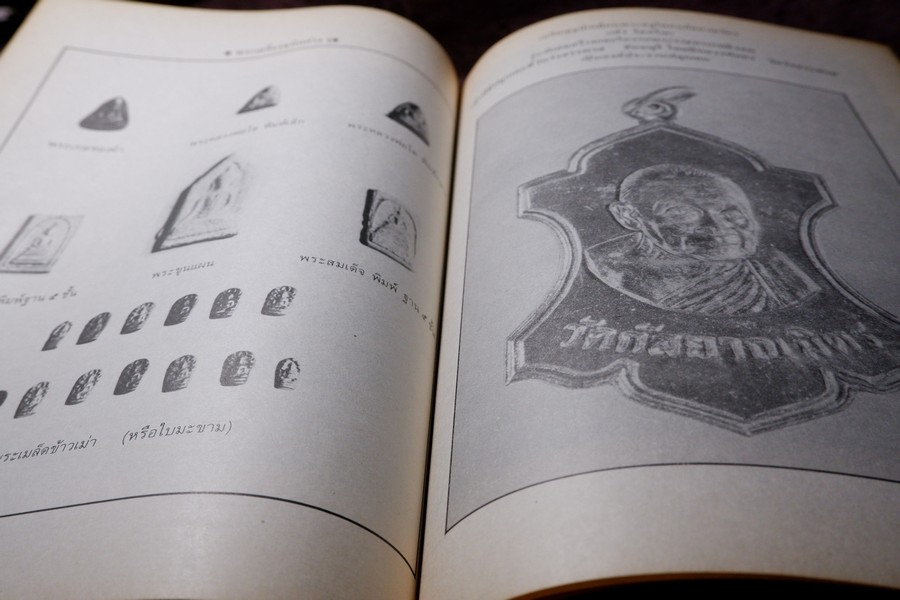 อนุสรณ์งานพระราชทานเพลิงศพพระครูโศภนกัลยาณวัตร(เส่ง โสภโณ) ปี 2527