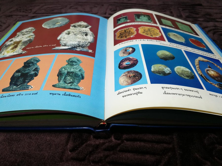 พระเครื่องเเละวัตถุมงคล หลวงปู่ทิม อิสริโก วัดละหารไร่ โดย นิลนารถ วัฒนธรรม- พรชัย ปกเเข็ง ปี 2536