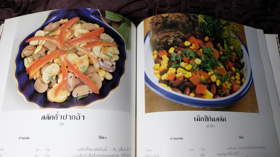 สลัดรวมรส โดย สถาบันตวงทิพย์ ปกเเข็ง 129 หน้า ปี 2535 (เล่มใหญ่)