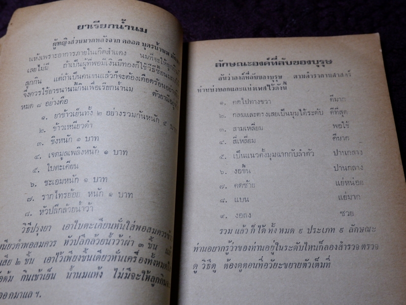 ตำรา ยาพลัง 108 โดย สะเดาเเดง