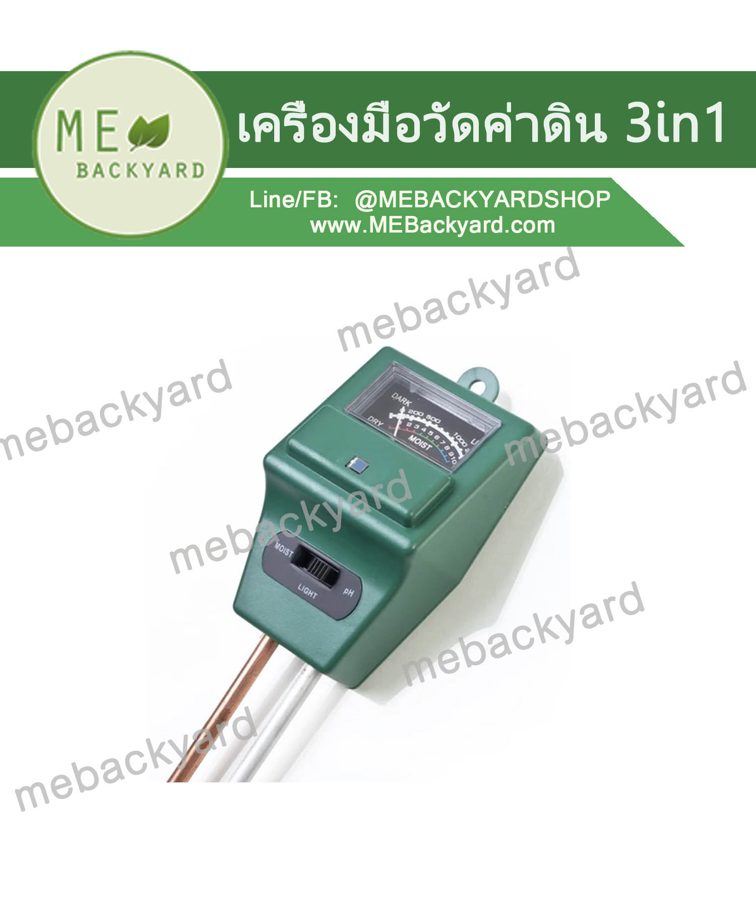 เครื่องมือวัดค่าดิน 3 in 1 (PH, ความชื้น และความสว่าง)