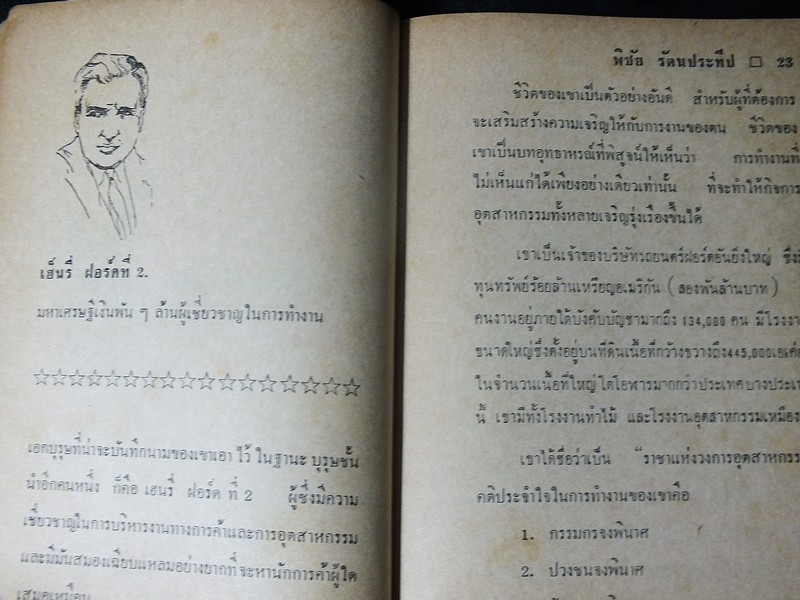 บุรุษชั้นนำ โดย พิชัย รัตนประทีป หนา 256 หน้า