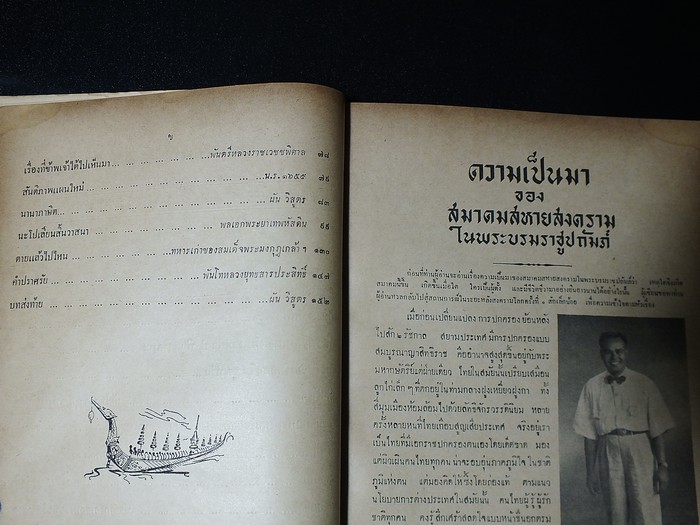 ทหารอาสาสงครามโลกอนุสรณ์ 11 พ.ย.2496 (ในวันงานที่ระลึกทหารอาสาสงครามโลก ครั้งที่ 1 พ.ศ.2460-2462) ปี 2496