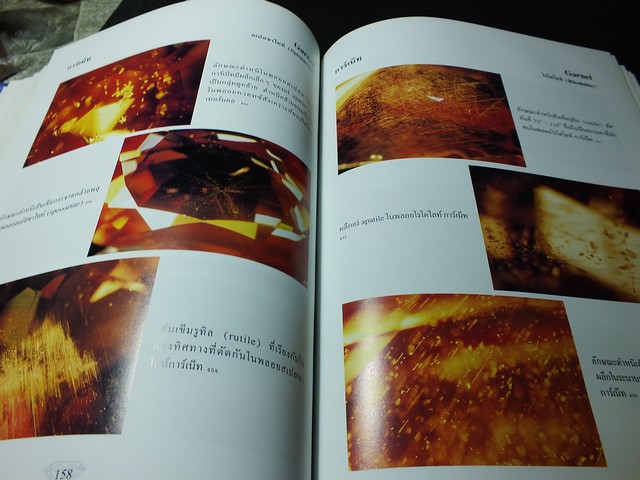 พลอยเเท้พลอยเทียม โดย อ.สุมาลี เทพโสพรรณ SGS สถาบันอัญมณีวิทย์ ปกแข็ง ปี 2545 (สอบถาม)