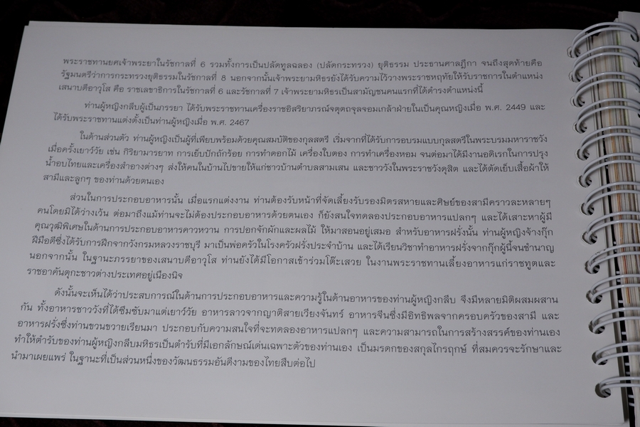 ตำรับมรดก ท่านผู้หญิงกลีบ มหิธร ฉบับ 2 ภาษา พิมพ์ 1000 เล่ม ปี 2555 หนา 201 หน้า
