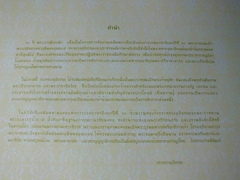 60 ปี พระบารมีปกฟ้า เนื่องในวโโรกาสบรมราชาภิเษก 60 ปี โดย กระทรวงยุติธรรม ปกแข็ง 2 เล่มบรรจุในกล่อง
