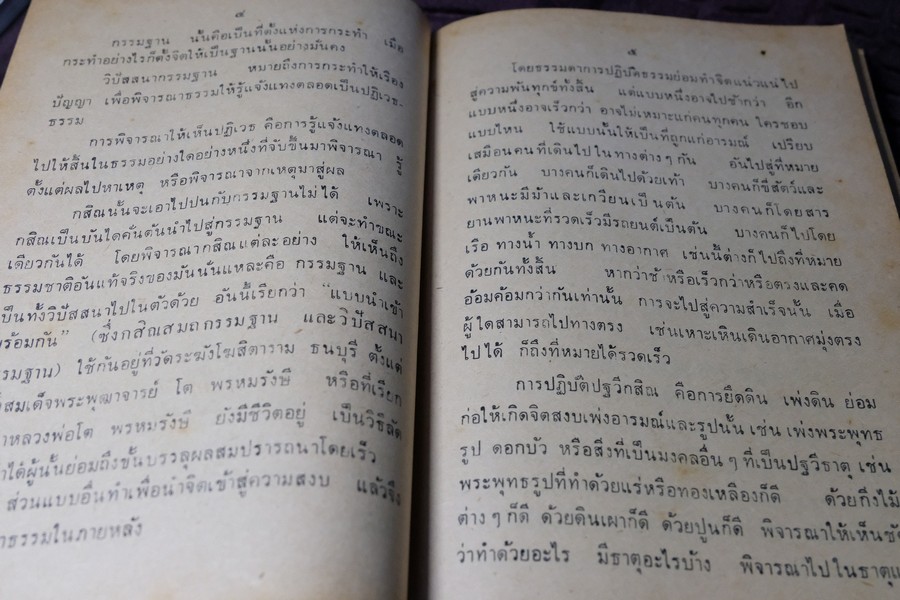 คำอบรมสั่งสอน อภินิหาร ของ สมเด็จพระพุฒาจารย์ โต พรหมรังษี เเละ ประสบการณ์ในยมโลก ปี 2524
