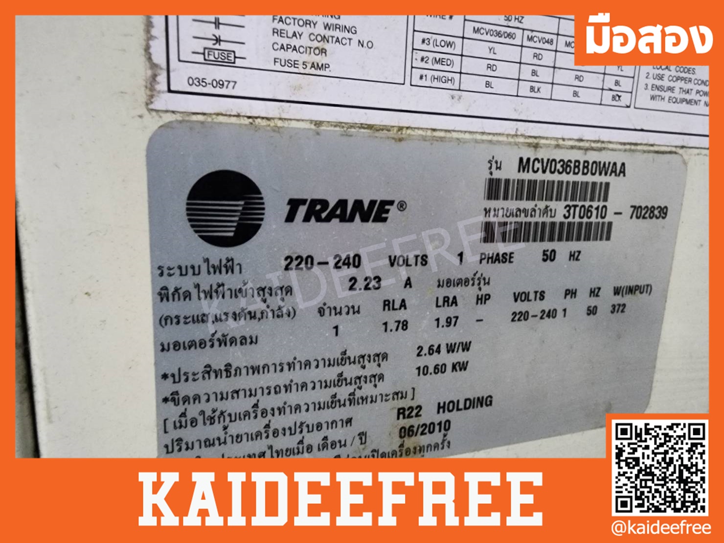 แอร์เทรน TRANE แบบตู้ตั้งพื้น trane MCVE36B (R22)