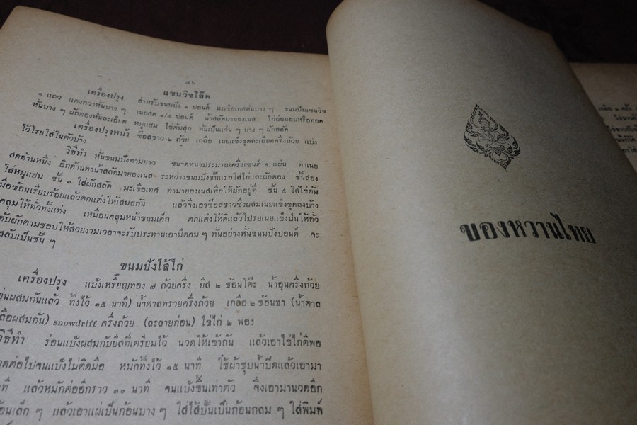 วิธีประกอบอาหารต่างๆ สำหรับเเม่บ้าน ปี 2505