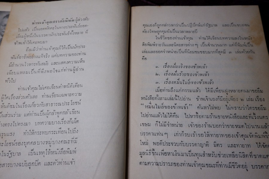 ฝันจริงของข้าพเจ้า ฝันร้ายของข้าพเจ้า 10,000 ไมล์ของข้าพเจ้า ชีวิตของประเทศ โดย เลื่อน ศราภัยวานิช รวม 4 เล่ม (Pre-Order สอบถาม)