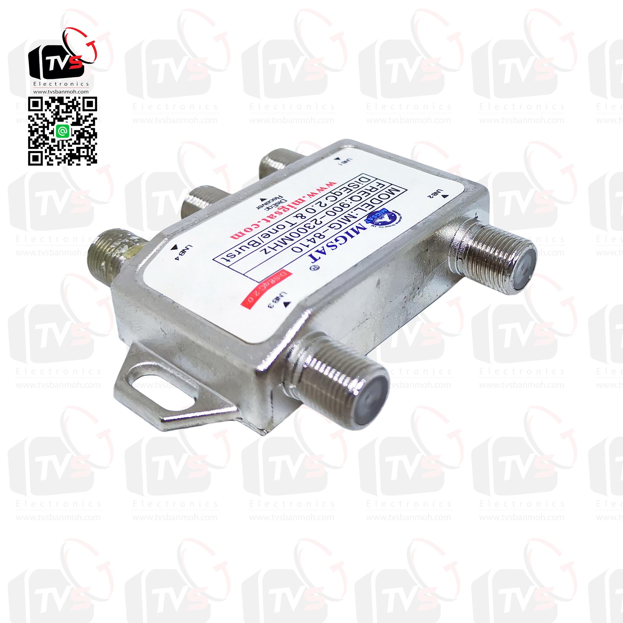 MIGSAT DiSEqC 2.0 อุปกรณ์รวมสัญญาณ เข้า 4ทาง ออก 1ทาง ความถี่ 900-2300 MHz 10ชิ้น ถูกกว่า