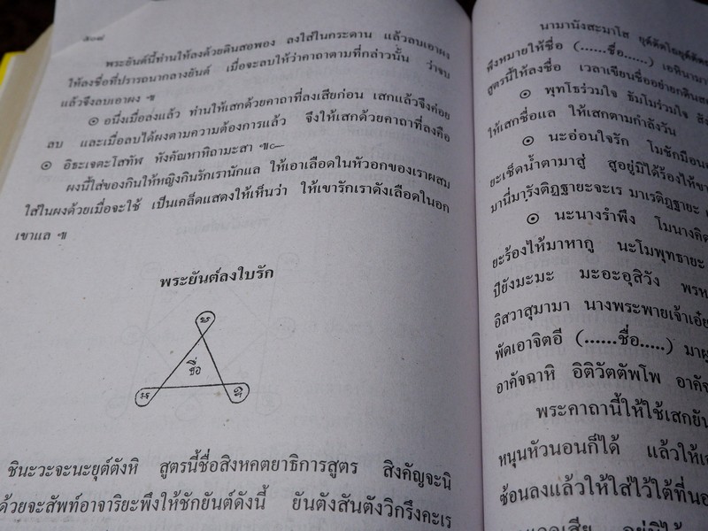 เวทย์มนต์ 108 ฉบับพิศดาร