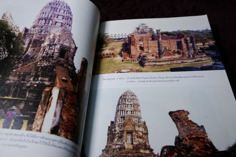 อยุธยา ประวัติศาสตร์เเละการเมือง โดย ชาญวิทย์ เกษตรศิริ