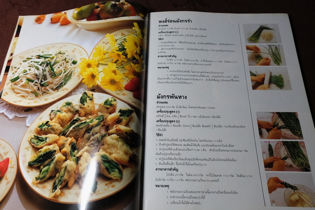 ตำรับอาหารจีน ชุดพิเศษ มังสวิรัติเลิศรส โดย TUAN-HSI SHOU หนา 120 หน้า