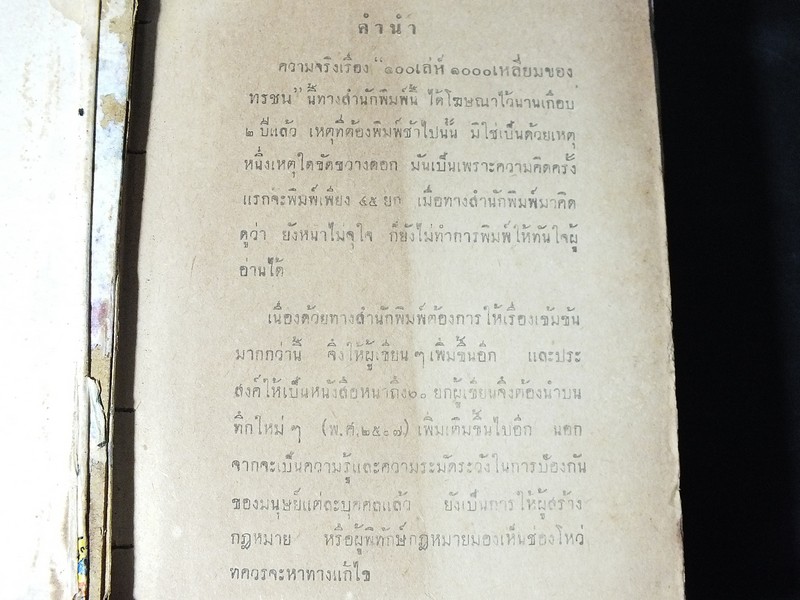 100 เล่ห์ 1000 เหลี่ยม ของทรชน โดย น้ำเพชร ปกแข็ง หนา 5.5 ซม.