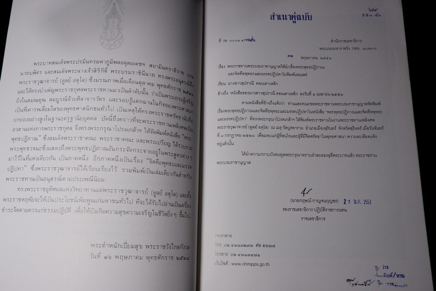 พระพุทธปฏิภาณ เเละ จิตคือพุทธะเเละมรรคปฏิทา (จัดพิมพ์ในงานพระราชทานเพลิงศพ หลงวงปู่ดูลย์ อตุโล วัดบูพาราม)