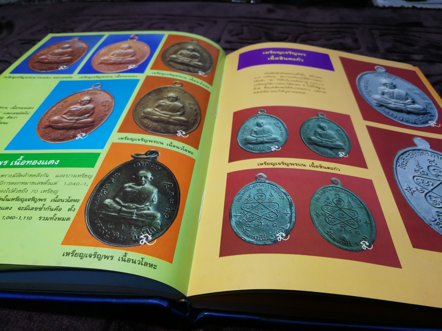 พระเครื่องเเละวัตถุมงคล หลวงปู่ทิม อิสริโก วัดละหารไร่ โดย นิลนารถ วัฒนธรรม- พรชัย ปกเเข็ง ปี 2536