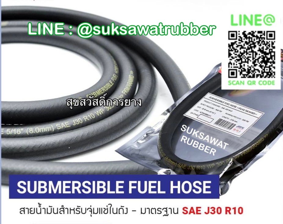 สายน้ำมันแก๊สโซฮอล์จุ่มแช่ R10 ใช้กับ E10 E20 E85
