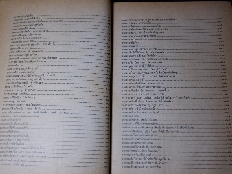 เพชรน้ำหนึ่ง ของโบราณาจารย์ พฤฒาจารย์ วิพุธโยคะ รัตนรังษี